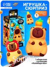 Игрушка - сюрприз Funny box «Капибарочки»: детский брелок, наклейки