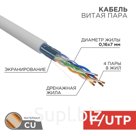 Кабель витая пара Rexant, F/UTP, CAT 5e, PVC, 4PR, 24AWG, INDOOR, STRANDED, серый, 305 м