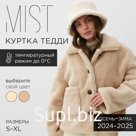 Куртка женская MIST размер L, бежевый