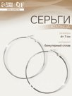 Серьги кольца QF «Классика», d=7 см, цвет серебро