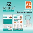 Флешка FaizFull U15-64GB IPX7 2в1(usb-type-C)