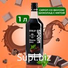 Сироп Spoom «Шоколад с мятой», 1 л
