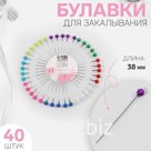 Булавки портновские «Ромашка», 38 мм, 40 шт, цвет МИКС