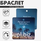 Браслет ассорти Your daily life якорь, цвет ярко-синий