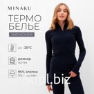Термобельё женское (лонгслив, лосины) MINAKU цвет тёмно-синий, размер 42
