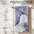 Полотенце детское махровое Этель «Динозаврик», 50×90 см, хлопок 100%