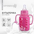 Бутылочка в силиконовом чехле, с ручками, стекло, классическое горло, 120 мл., +0 мес, цвет розовый