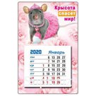 Календарь магнитный &amp;quot;Хорошо&amp;quot; на 2020 год Символ года- Мышь 95*145мм