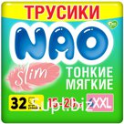 Подгузники-трусики NAO Slim 6 размер XXL японские премиум памперсы для мальчиков девочек детей от 15-20 кг 32 шт Артикул: 6412