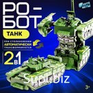 Робот «Танк», инерционный, трансформируется при столкновении