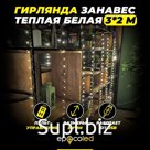 Гирлянда-занавес теплая белая (USB, на пульте, 3х2 метра, 200LED)