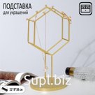 Подставка для украшений "Объёмная геометрия" 21 х 8 х 38, цвет золото