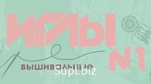 Вышивальные иглы № 3