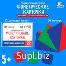 Развивающий набор «Фонетические карточки»