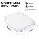 Монетница пластиковая OPTIMA, 17×20.5×1.5, прозрачная
