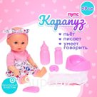 Пупс функциональный «Карапуз» с аксессуарами, пьет, писает, звук