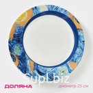 Тарелка фарфоровая обеденная Доляна «Звёздная ночь», d=25 см