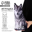 Антистресс игрушка «Волк»