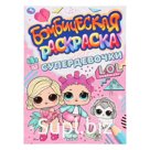 Бомбическая раскраска «Супердевочки»