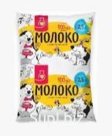 Молоко ультра пастеризованное, 2,5% (900 мл), ТФА