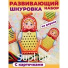 Шнуровка «Матрешка»
