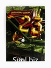 Блокнот А7, 16 листов "Сильному духом"