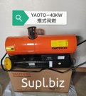 Пушка 40Кв На Колессах YAOTO 40KW