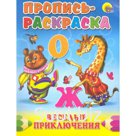 Веселые приключения