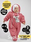 Комбинезон-конверт "трансформер", Зима, Коралловый арт. 147шм (62 см)