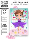 Мозаика перьями и стразами «Маленькая балерина»