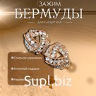 Зажим для кардигана «Бермуды», цвет белый в золоте