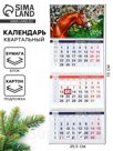 Календарь квартальный 2026 «Жеребенок»