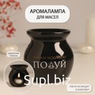 Аромалампа для эфирных масел «Тонкое искусство», керамика, чёрная, 7.2×7.2×7.8 см
