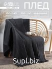 Плед вафельный «Этель» 150×240 см, серый, хлопок 100%, 350 г