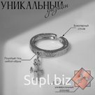 Кольцо «Крест» с надписями, цвет серебро, безразмерное