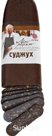 Суджух из говядины с/в весовой
