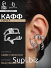 Серьга кафф «Ветвь», цвет серебро