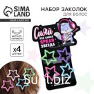 Заколки для волос «Сияй», 4 шт, 3 х 3 х 0,1см