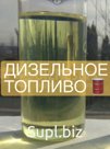 Топливо для дизельных двигателей.
