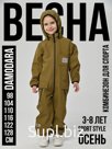 Комбинезон, Весна-Осень, SoftShell, Кайот арт. 210 (116 см)