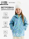 Ветровка на флисе детская KAFTAN «Лео», рост 104 см