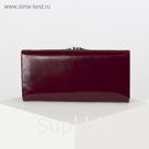 Кошелёк женский, 4 отдела на клапане, цвет бордовый