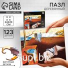 Пазл фигурный деревянный «Сальвадор Дали. Постоянство памяти», с предсказанием