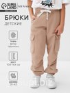 Брюки детские MINAKU, бежевые, рост 110 см