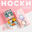 Набор носков KAFTAN "Няшки-пухляшки" 5 пар, р-р 35-38