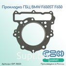 Прокладка ГБЦ BMW F650ST F650