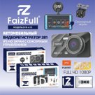Видеорегистратор FaizFull DVR-A10 2 камеры сенсорный 1080P