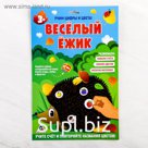 Настольная развивающая игра «Весёлый ёжик», цифры и цвета