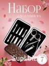 Набор маникюрный, 7 предметов, в футляре, цвет коричневый