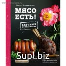 Мясо есть! Понедельник А.